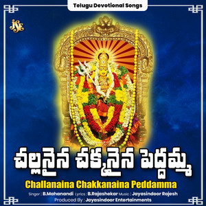 Challanaina Chakkanaina Peddamma