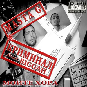 Моите хора (Explicit)