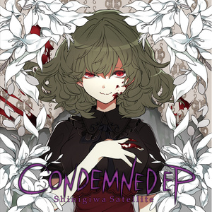 追憶ディザスター