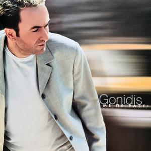 Poso Ligo Me Agapises