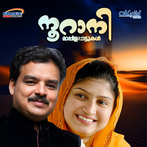 Ponmayilaano (Duet)