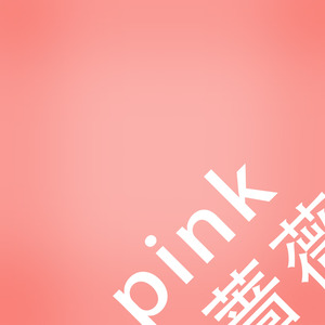 三和弦情书 (Demo)