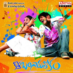 Kothabangarulokam (Original Motion Picture Soundtrack)