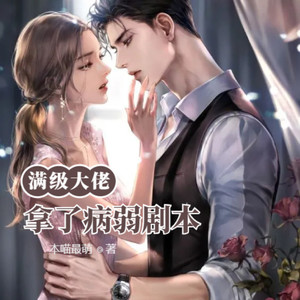 第730集 我长大之后能不能娶你啊-小酷说书