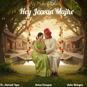 Hey Jeevan Majhe