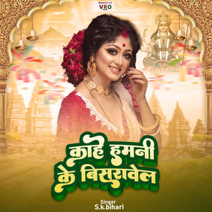 Bahangi Lachkat Jaye