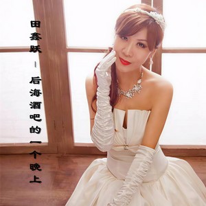 后海酒吧的一个晚上