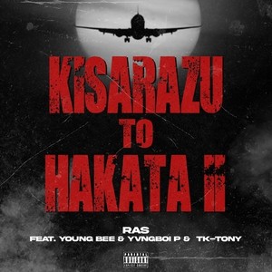 KISARAZU to HAKATA Ⅱ (feat. YOUNG BEE, Yvngboi P & T-K TONY) (Explicit)