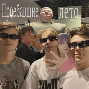 Два припева (Explicit)