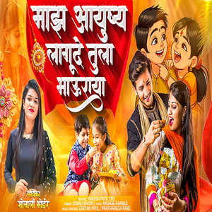 Maz Ayushya Lagude Tula Bhauraya