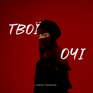 Kava Tsikava - ТВОЇ ОЧІ