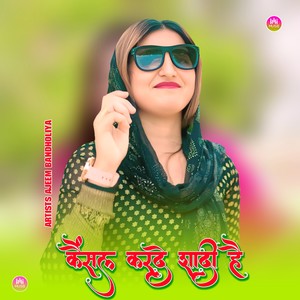 कैंसल करदे शादी है