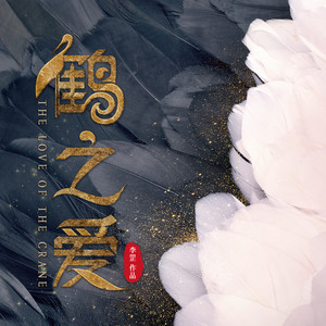 洞房花烛 (伴奏)