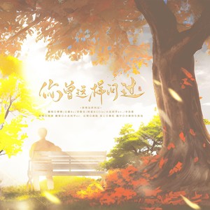 你曾这样问过