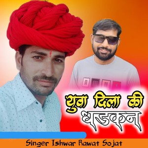 Yuva Dila Ki Dhadkan