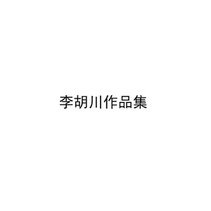 西昌的月亮