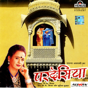 Sapna Awasthi - Saanjh Dhale Deep Jale