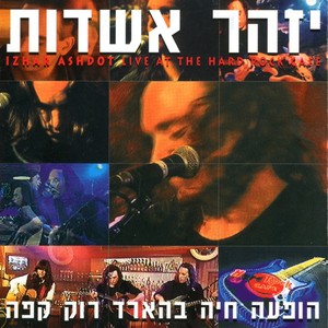 תן לי קצת ממך (Live|Remastered)