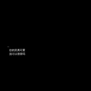 我多喜欢你，你会知道
