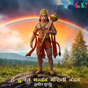 Hey Dukh Bhanjan Maruti Nandan