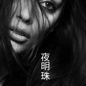 醒着醉-齐羽&9爷