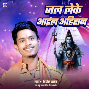 Jal Leke Aail Ahiran