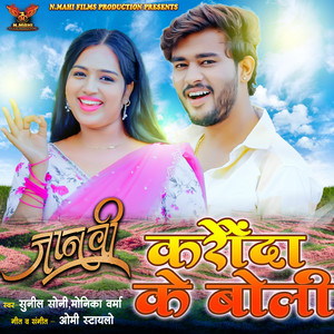 Karonda Ke Boli (From 