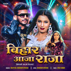 Bihar Aaja Raja (IVY Music)