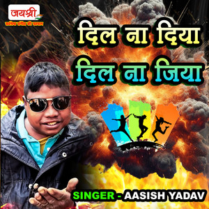 Dil Na Diya Dil Na Liya