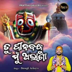 Tu Dinabandhu Mu Abhaga