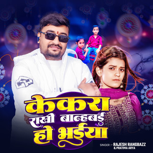 Kekra Rakhi banhbai ho Bhaiya