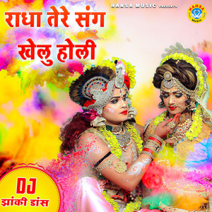 Radha Tere Sang Khelu Holi - Single