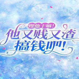 第1章 傅无声他回来了