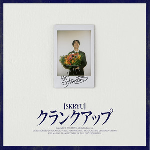 クランクアップ