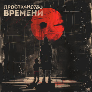 Пространство времени