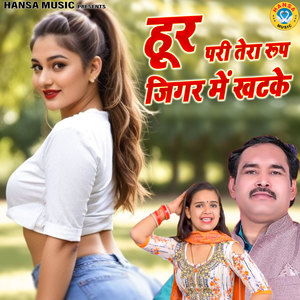 Hoor Pari Tera Roop Jigar Mein Khatke