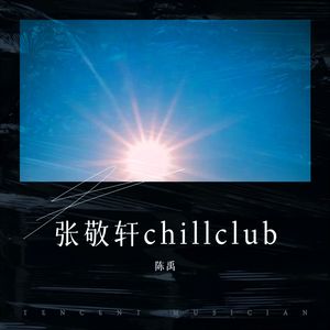 隔夜茶 (Live) - 陈禹封面