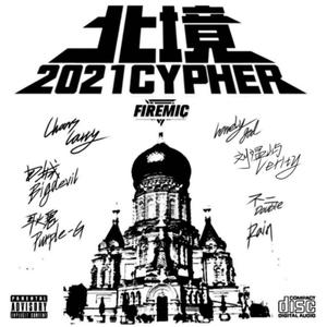 FireMic2021北境Cypher