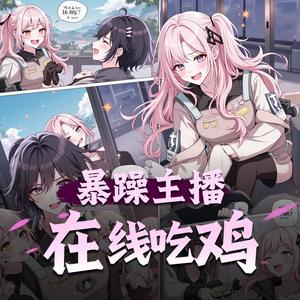 第1集　主播情绪