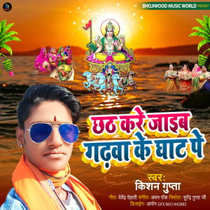 Chhath Kare Jaib Gadhawa Ke Ghat Pe - Single