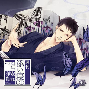 安元洋貴 - たまにはお前の寝顔が见たくなって