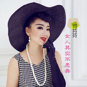 女人其实不愚蠢