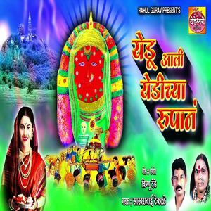 Yedu Aali Yedichya Rupan