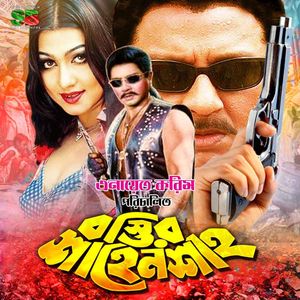 Bostir Sahensha (Original Motion Picture Soundtrack)