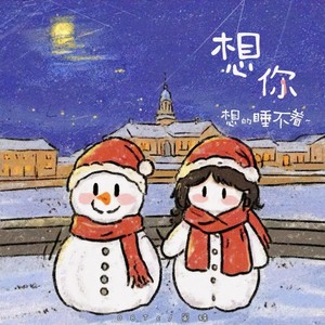 08Tc. - 想你想的睡不着