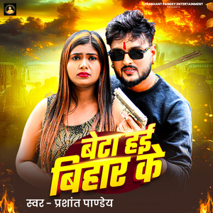 Beta Hai Bihar Ke