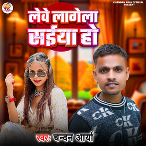 Lewe Lagela Saiya Ho