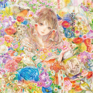 fromadistance - L'eternite