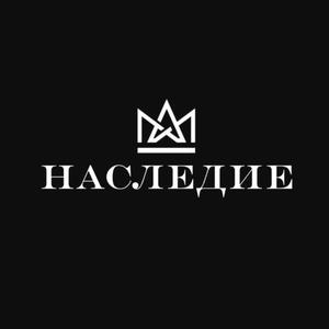 НАСЛЕДИЕ (Explicit)