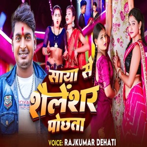 Saya Se Salensar Pochhata